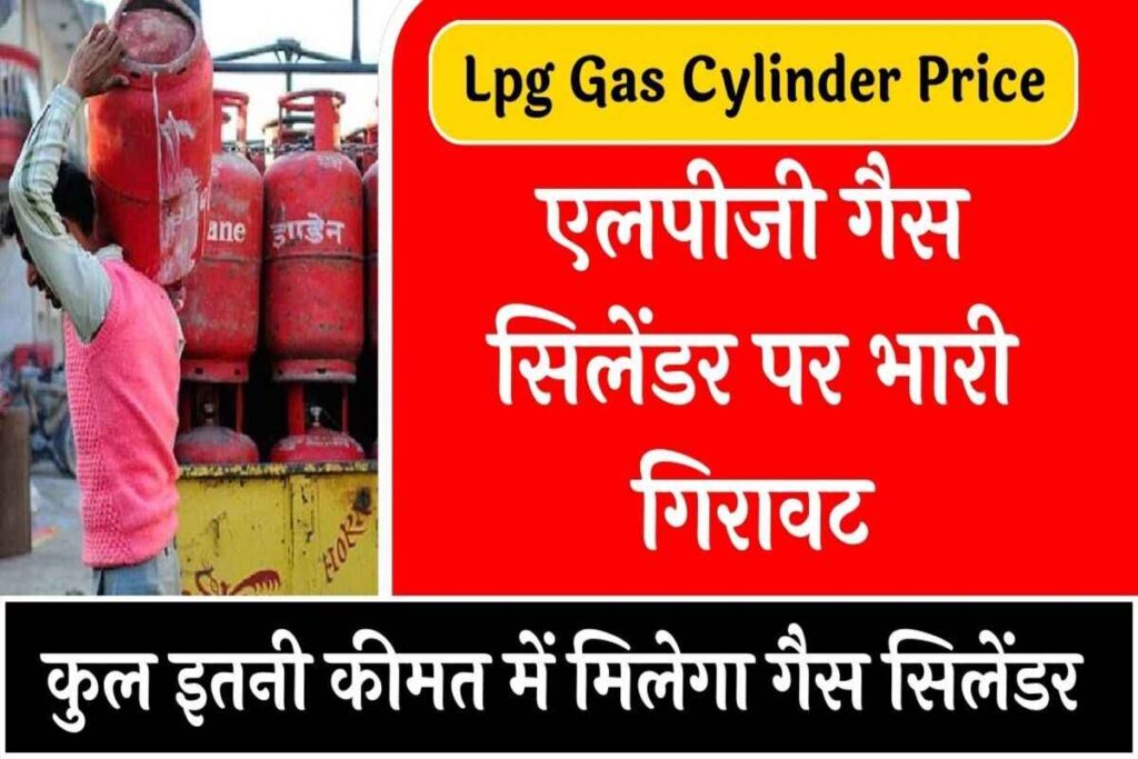 Lpg Gas Cylinder Price